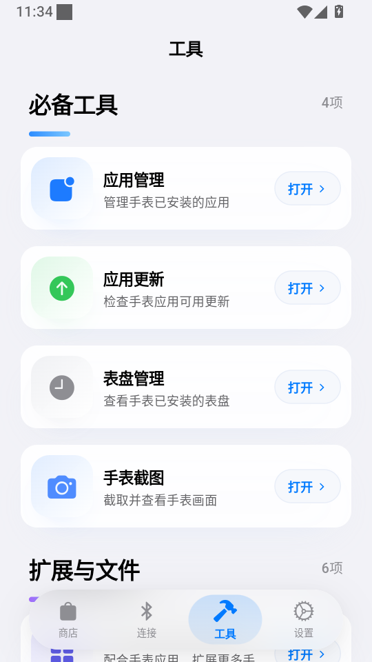 OrbitV手表版下载