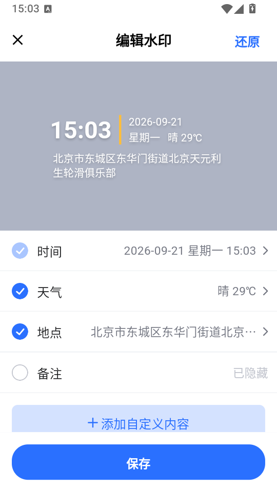 酷雀水印相机免费版下载