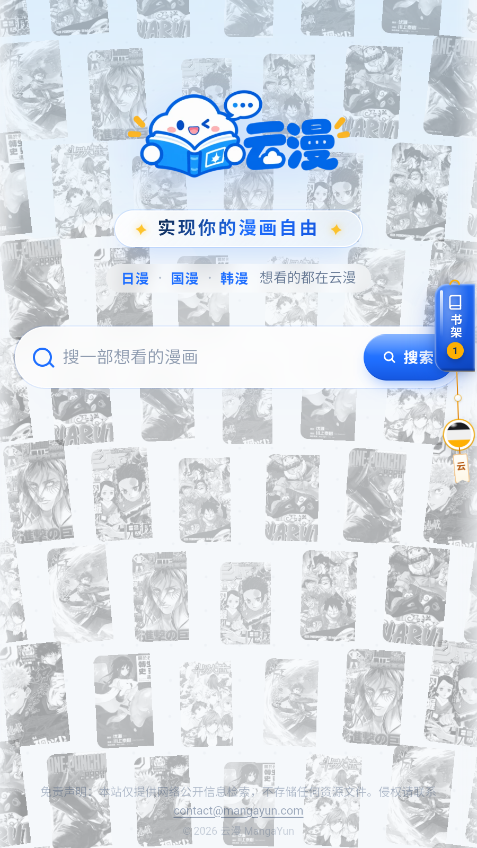 云漫漫画官网版