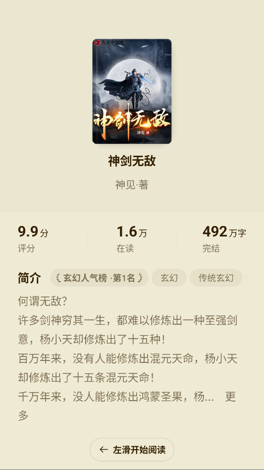 全免小说app下载