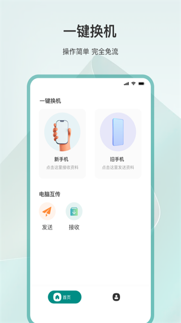手机克隆搬家同步下载