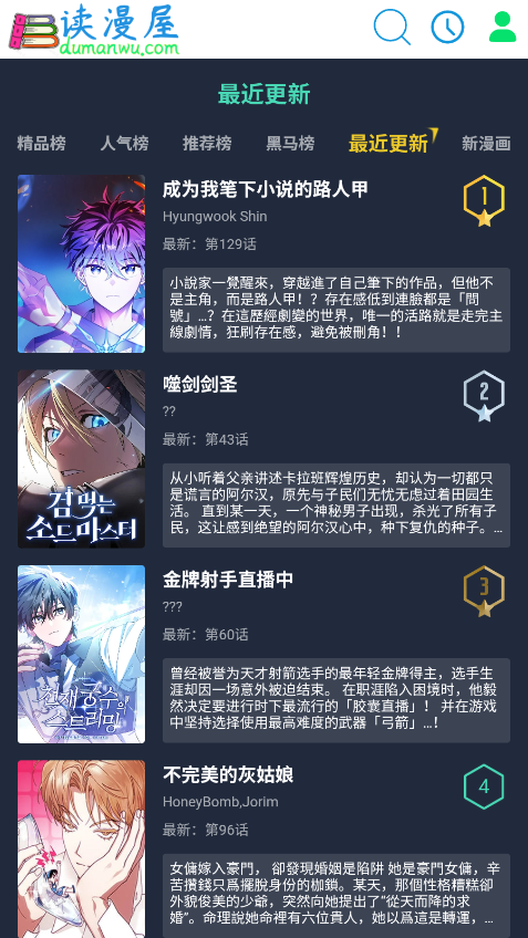 读漫屋免费下载