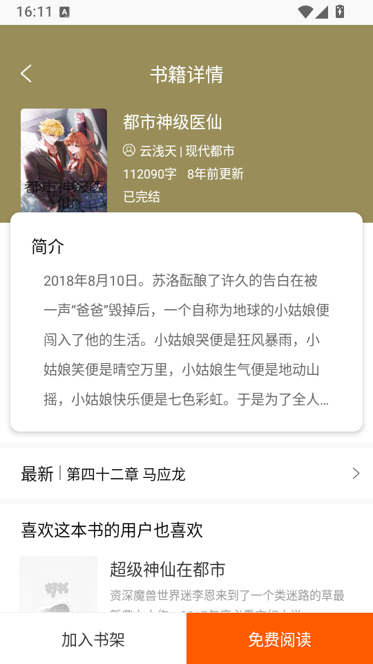快阅读书app下载