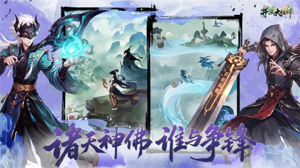 开派大祖师游戏官网版