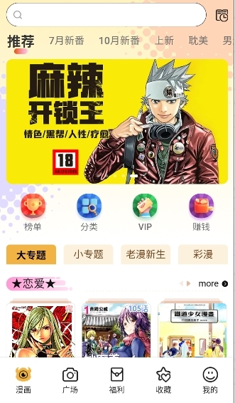 怪兽漫画下载最新版