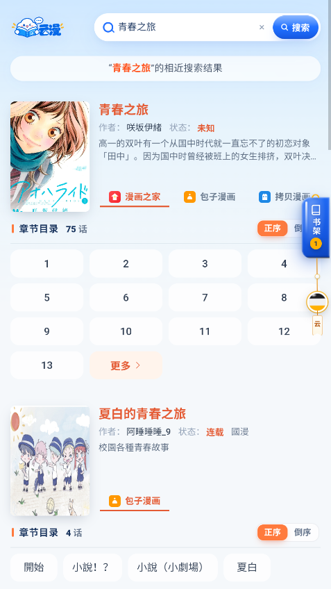 云漫漫画官网版