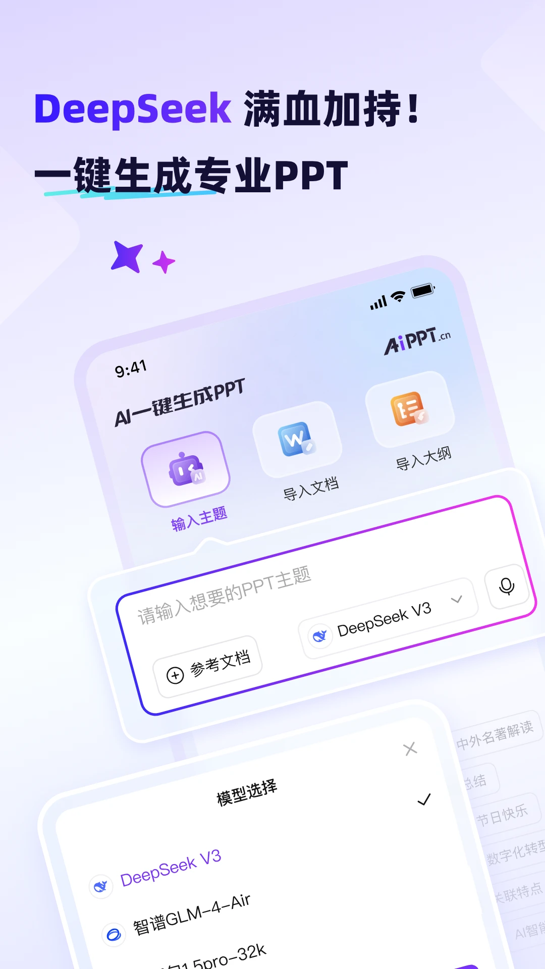 AiPPT软件下载