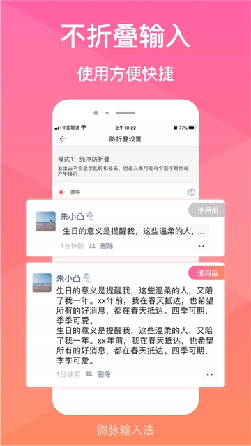 微脉输入法app下载