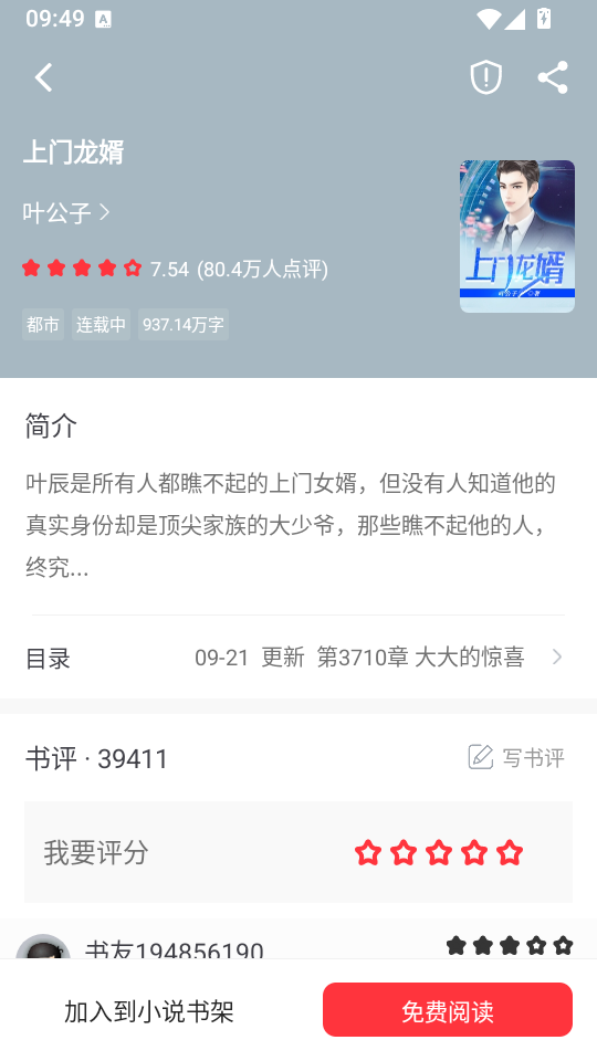 雨鹿阅读无广告版下载