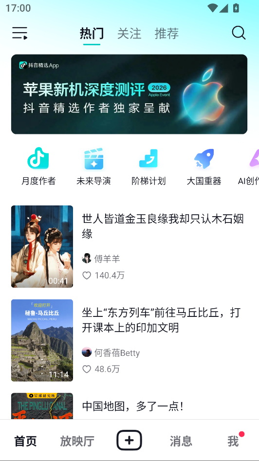 抖音精选官方版下载