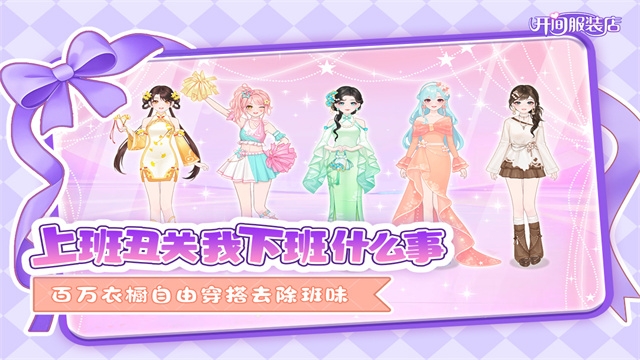 开间服装店下载最新版