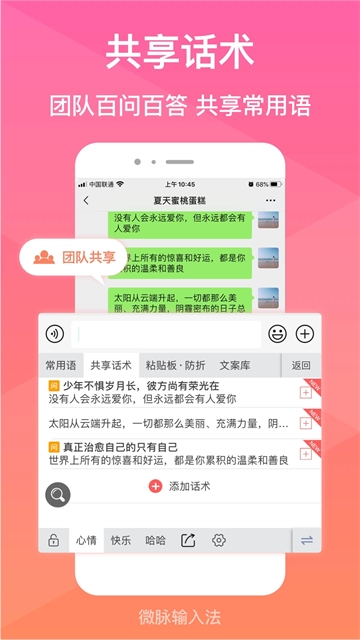 微脉输入法app下载