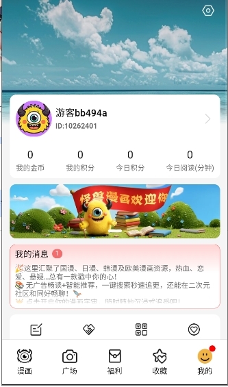 怪兽漫画下载最新版