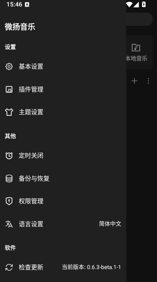 微扬音乐app下载安装