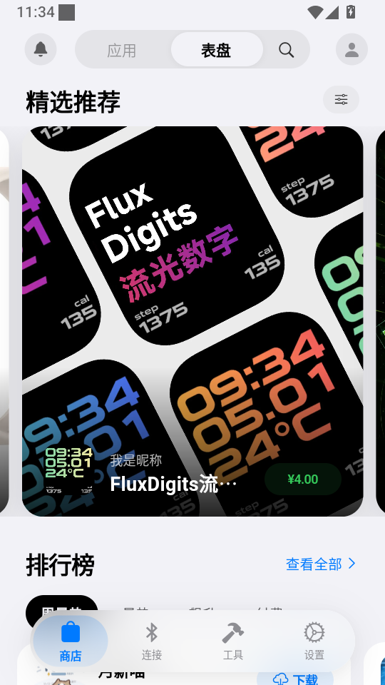 OrbitV手表版下载