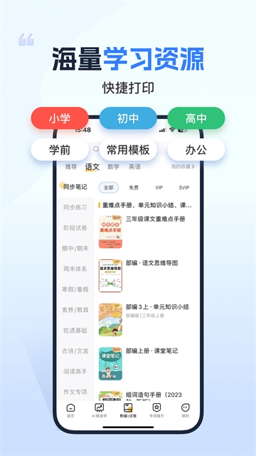 小白学习打印免费下载