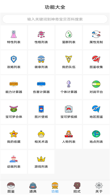 神奇宝贝图鉴app下载