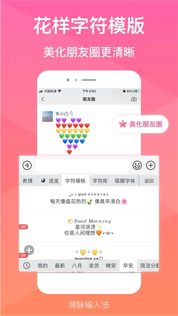 微脉输入法app下载