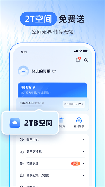 123云盘App下载手机版