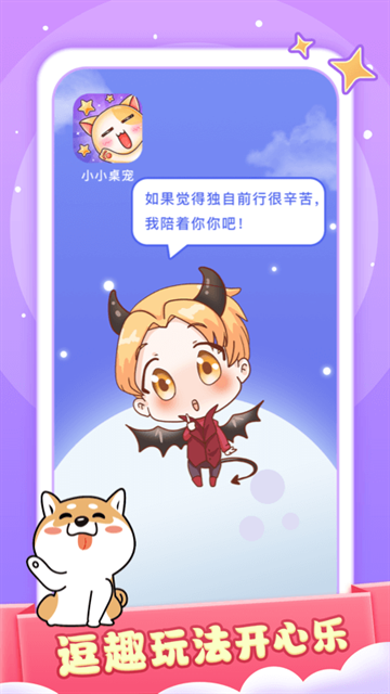 小小桌宠app下载