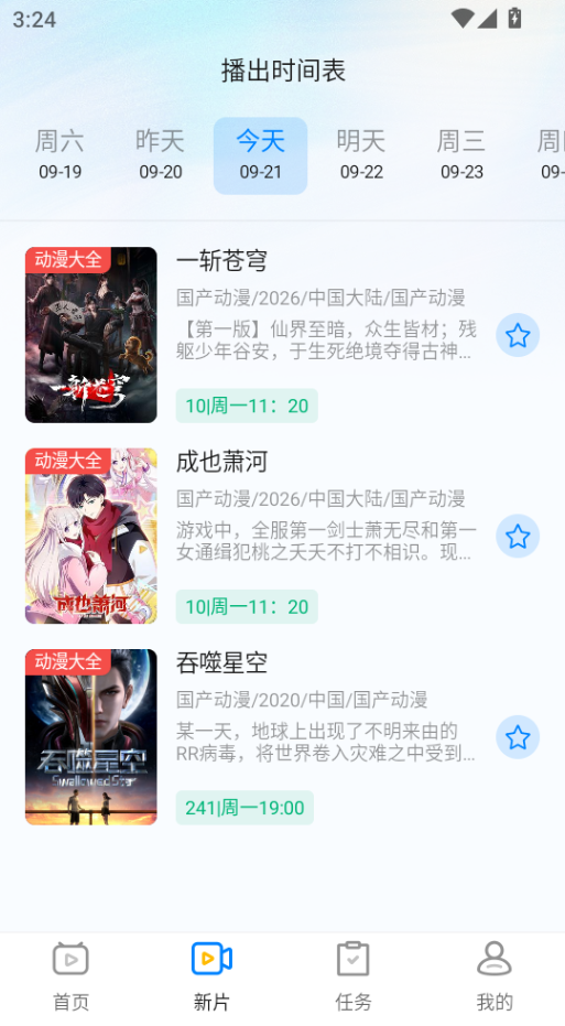 打驴动漫官方正版下载