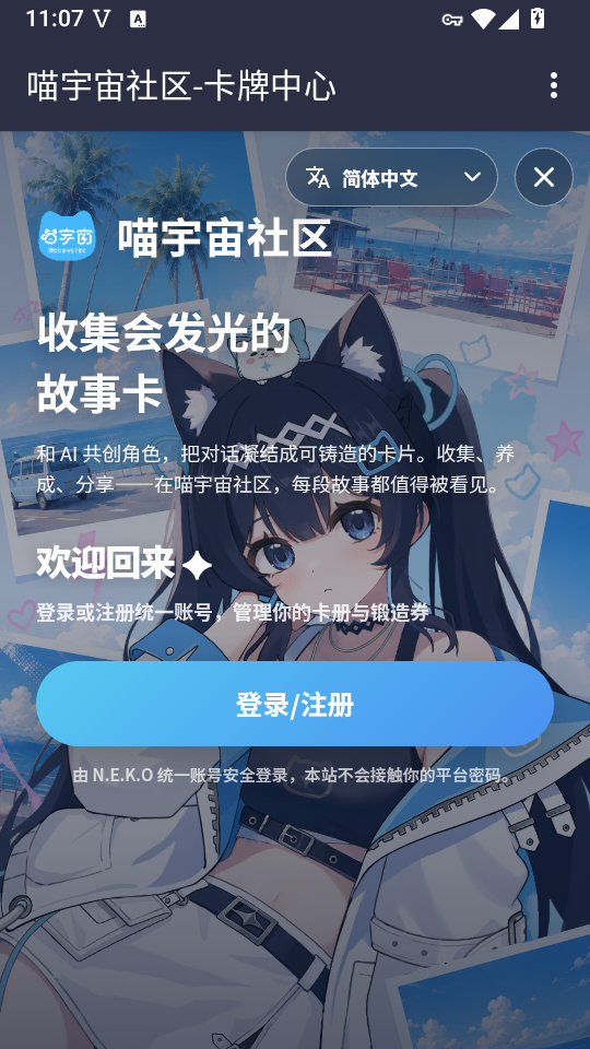 喵宇宙社区官方版下载