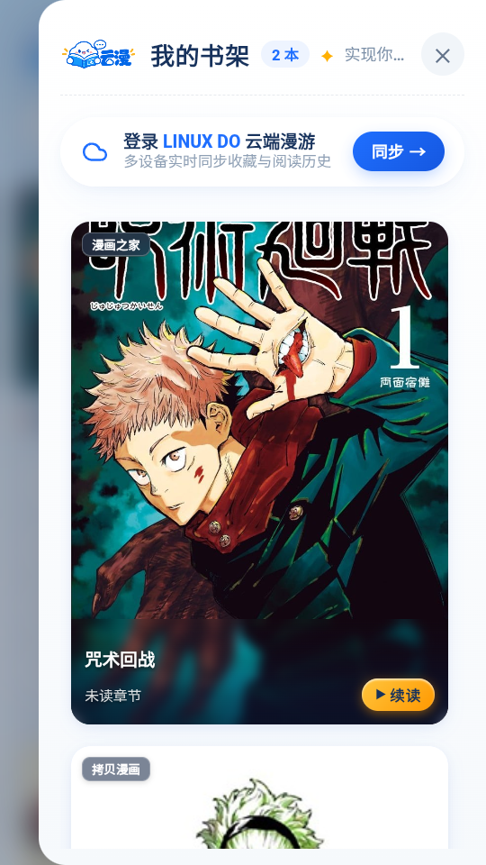 云漫漫画官方版下载