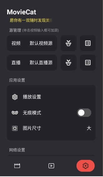 MovieCat官方版下载