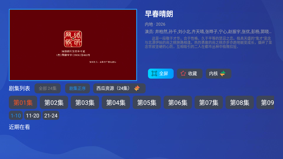 流萤TV电视版下载