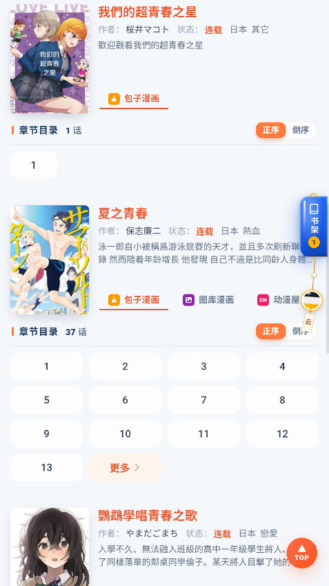 云漫漫画官网版