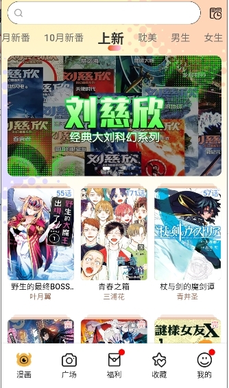 怪兽漫画下载最新版