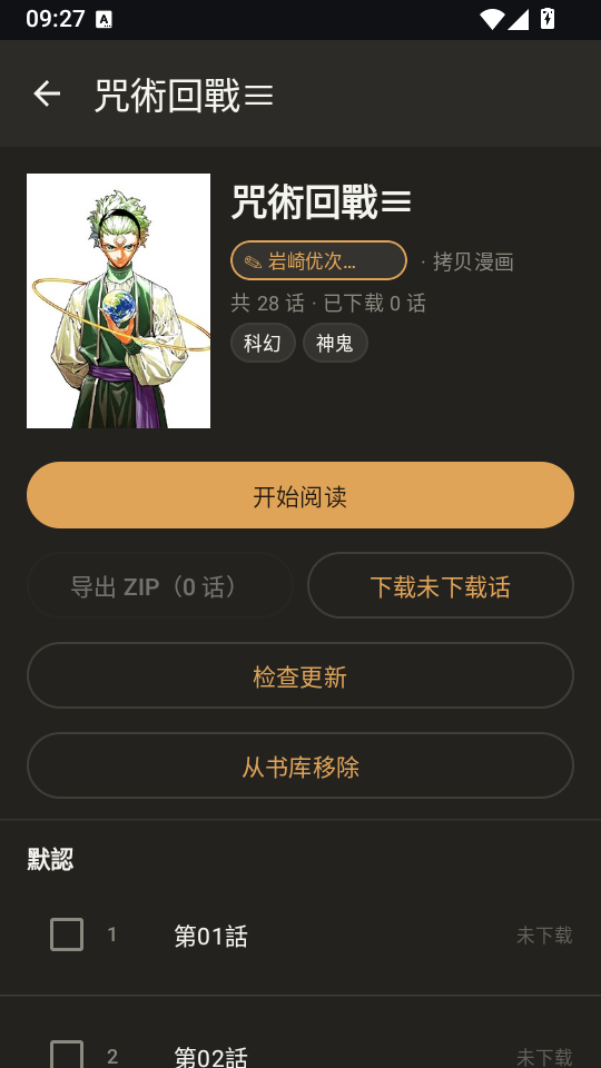小说漫画软件免费无广告下载
