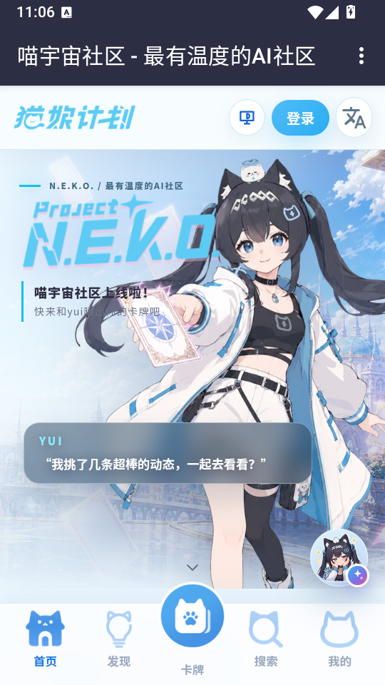 喵宇宙社区官方版下载