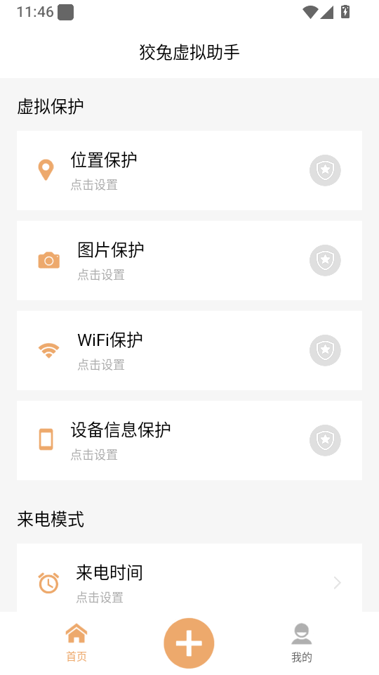 狡兔虚拟助手官方正版下载