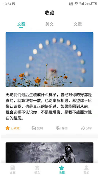 文案素材之家app下载