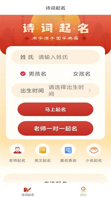 诗词起名App下载