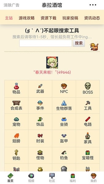 泰拉酒馆最新版免费下载