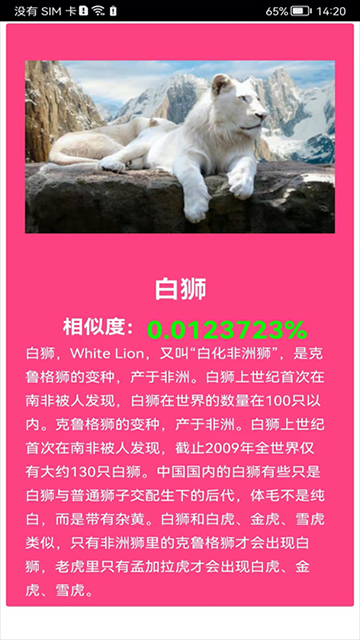 拍照识花神器app下载