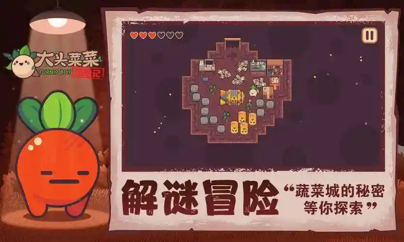 大头菜菜历险记完整版下载