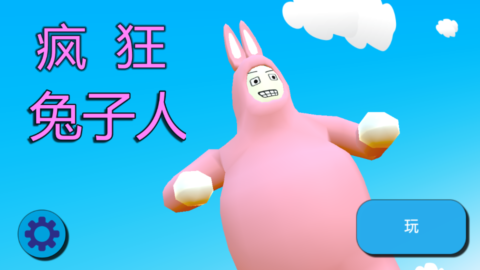 疯狂兔子人双人联机版下载