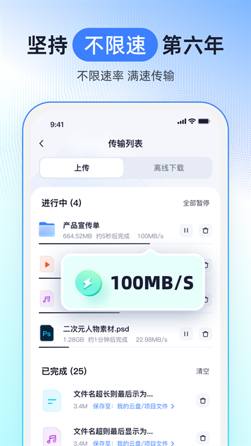 123云盘App下载手机版