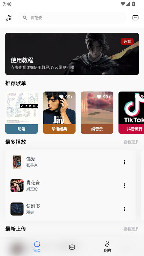 音触自动弹琴助手app下载