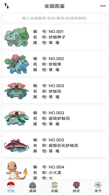 神奇宝贝图鉴app下载