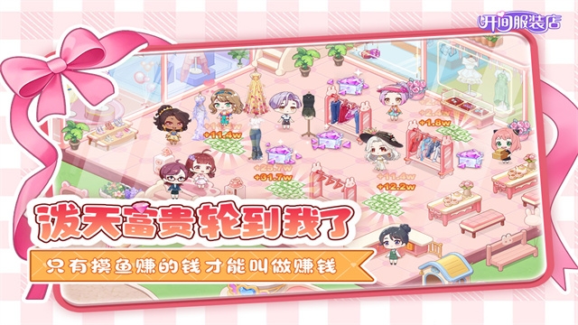 开间服装店下载最新版