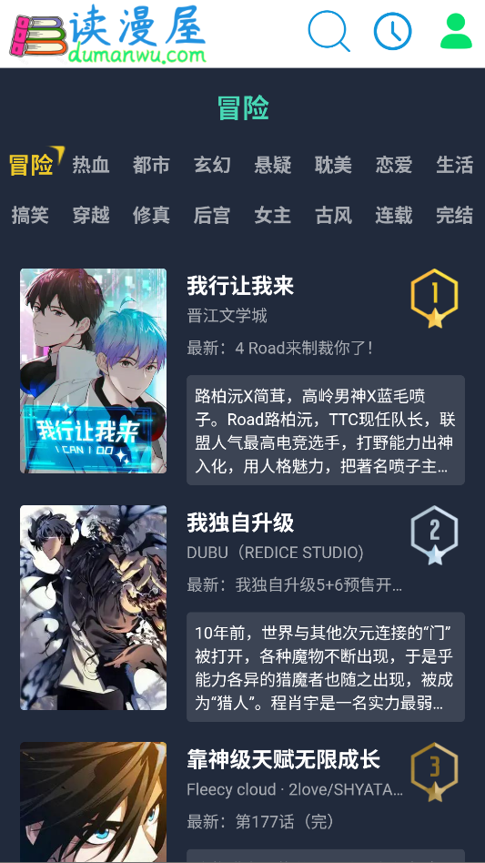读漫屋漫画app下载