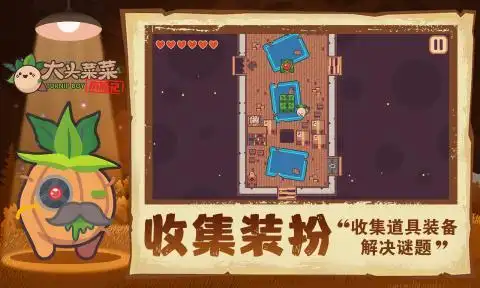 大头菜菜历险记完整版下载