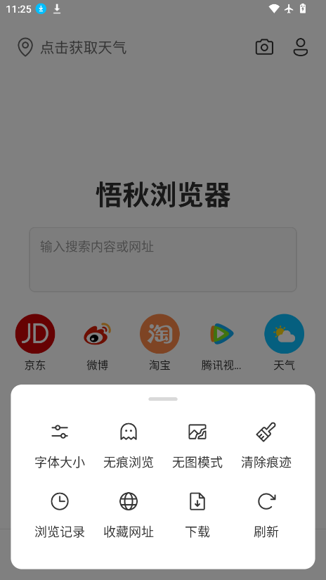 悟秋浏览器下载最新版