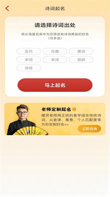 诗词起名App下载