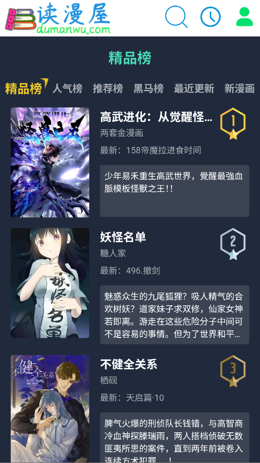 读漫屋漫画app下载
