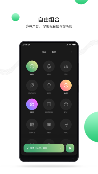 小米白噪音app最新版下载